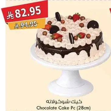 كيك شوكولاته (28 سم)