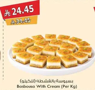 بسبوسه بالقشطه (للكيلو)