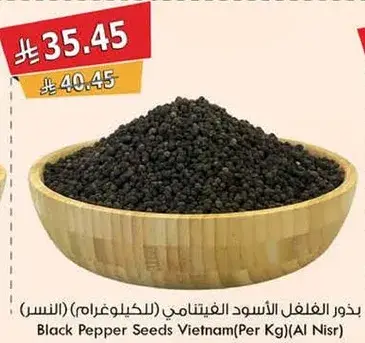 بذور الفلفل الاسود الفيتنامي (الكيلوغرام) (النسر)