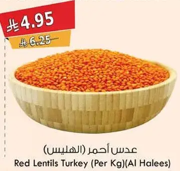 عدس احمر تركيا (للكيلو)