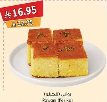 رواني (للكيلو)
