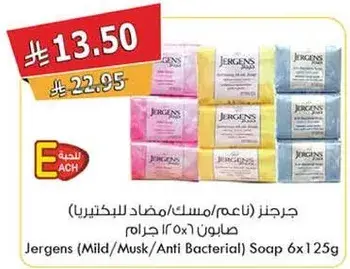 Jergens (Mild/Musk/Anti Bacterial) Soap 6x125g