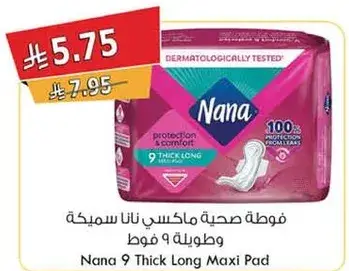 فوطه صحيه ماكسيه نانا سميكه طولها 9 فوط