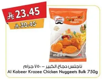 ناجتس دجاج الكبير 750 جرام