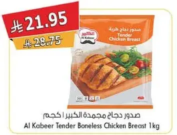 صدور دجاج كبيره مخليه 1 كجم
