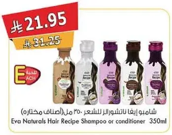 شامبو ايفا ناتشورالز لوصفه الشعر 350 مل