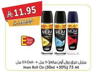 Mum Roll On 50ml + 50% Free