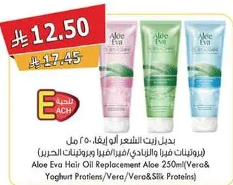 بديل زيت الشعر الرفيع 250 مل (بروتينات فيرا/زبادي)
