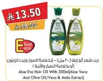 زيت شعر ايفا 300 مل (خلاصه الصبار وزيت الزيتون)
