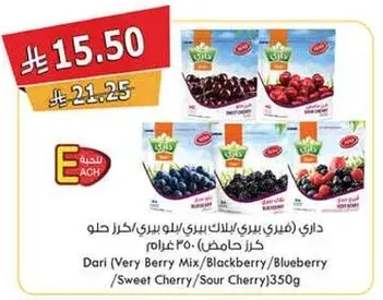 داري (مزيج التوت) 350 جرام
