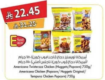امريكانا توستر دجاج 750 جرام