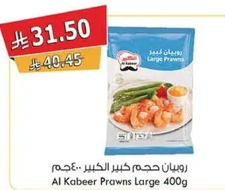 روبيان حجم كبير 400 جرام