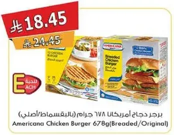 برجر دجاج امريكانا 678 جرام (بالخبز/اصلي)