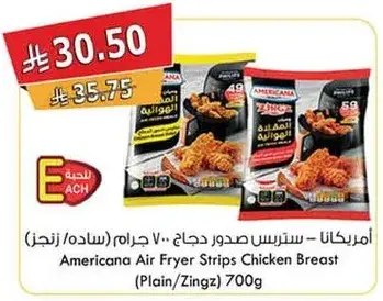 امريكانا ستر strips دجاج مقلي (عادي/زنغز) 700 جرام