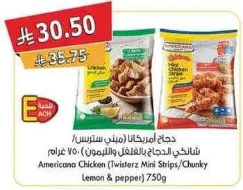 دجاج امريكانا (ميني سترپس/تشونكي ليمون وفلفل) 750 جرام