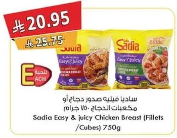 ساديا فيليه صدور دجاج 750 جرام