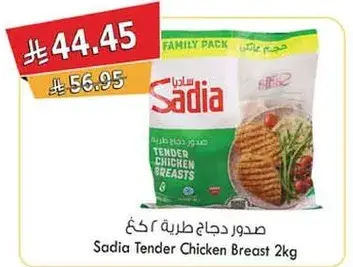 صدر دجاج ساديا طري 2 كيلو