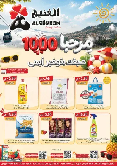 عروض التوفير