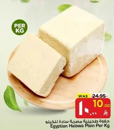 Egyptian Halawa Plain Per Kg
