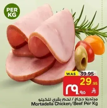مرتديلا دجاج / لحم بقري للكيلو