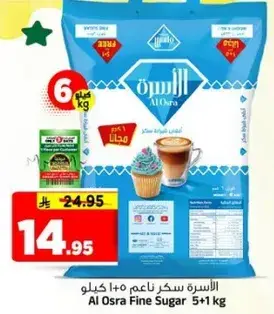 الاسره سكر ناعم 5+1 كيلو