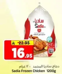 Sadia Frozen Chicken 1200g
