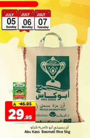 ارز بسمتي ابو كاس 5 كيلو