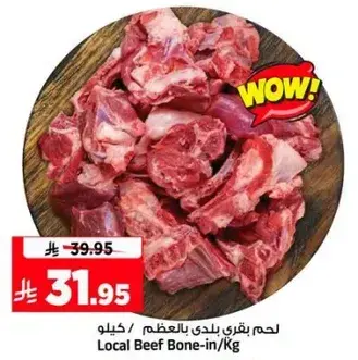 لحم بقري بلدي بالعظم /كيلو