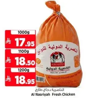 Al Nasriyah Fresh Chicken.