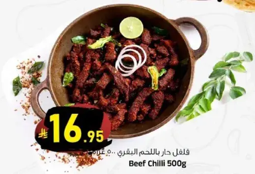 لحم حار باللحم البقري.. 500 غرام