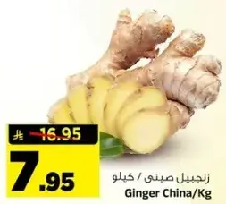 زنجبيل صيني/كجم
