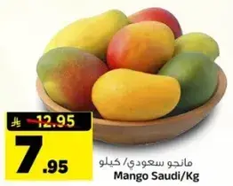 مانجو سعودي/كيلو