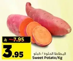 البطاطا الحلوه/كيلو