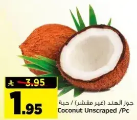جوز الهند (غير مقشر)/حبه