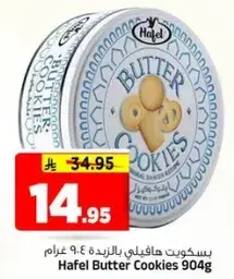 Hafel Butter Cookies 904g