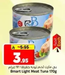 بي مارت لحم تونه خفيف 170 غرام