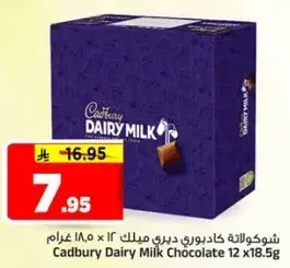 شوكولاته كادبوري ديري ميلك 12 × 18.5 غرام