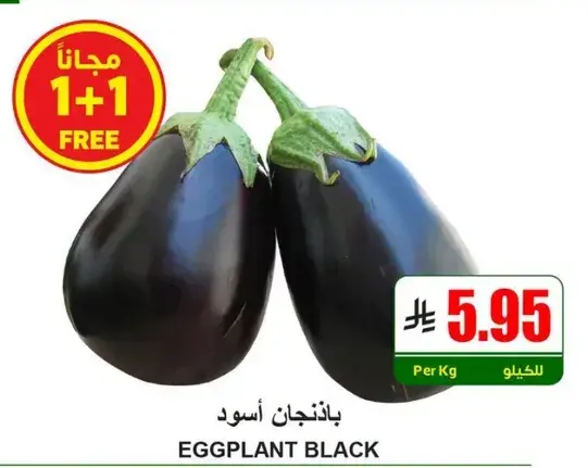 باذنجان اسود يباع بالكيلو.