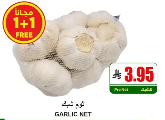 ثوم شبك يباع بالشبك.