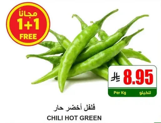 فلفل اخضر حار يباع بالكيلو.