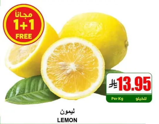 ليمون