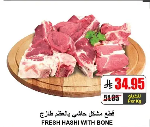 قطع مشكل حاشي بالظظم طازج
