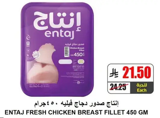 انتاج صدور دجاج فيليه 450 جرام