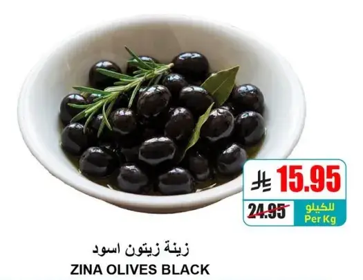 زيتون اسود زينه، نكهه غنيه.