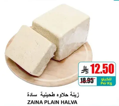 حلاوه زينه، حلوي تقليديه.