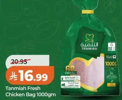 Tanmia Fresh Chicken Bag 1000gm