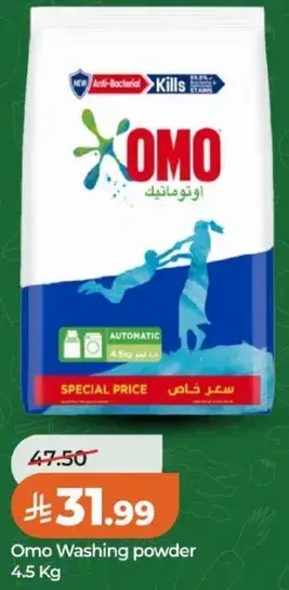 مسحوق غسيل اومو 4.5 كجم
