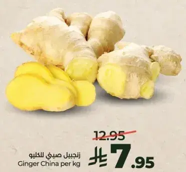 زنجبيل صيني للكيلو
