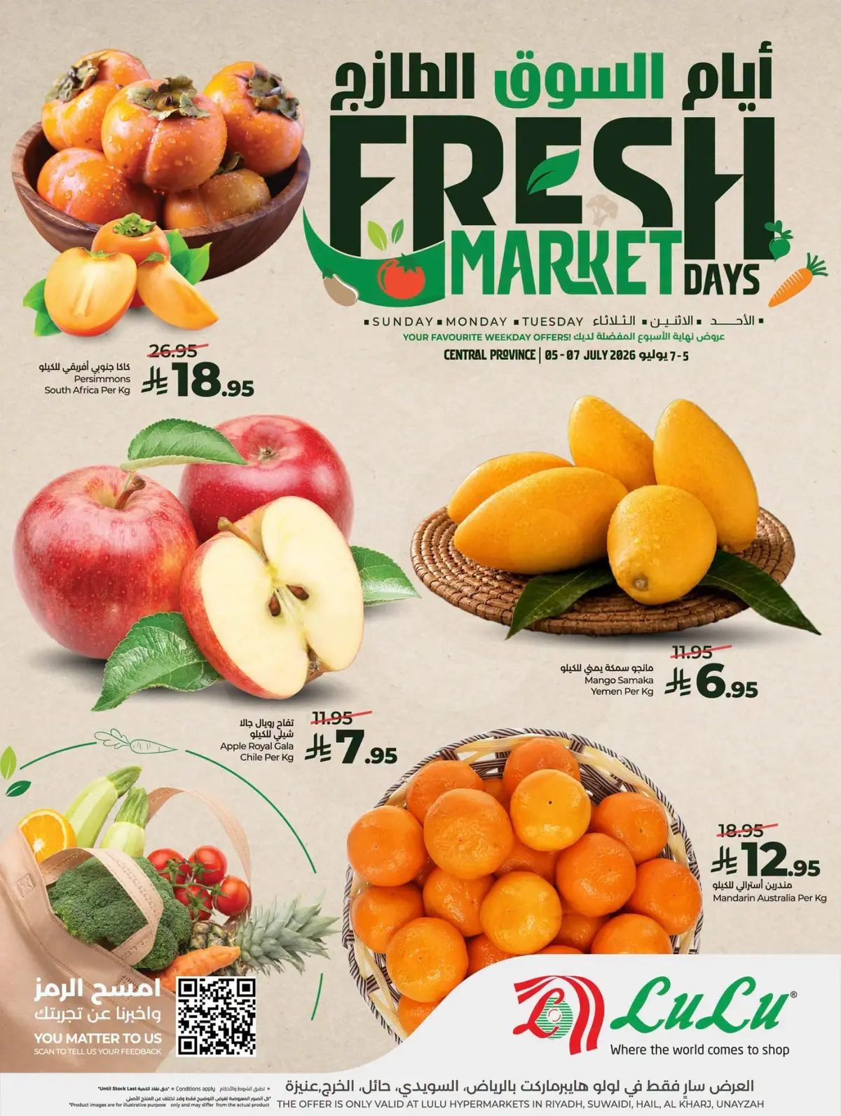 عروض الطازج