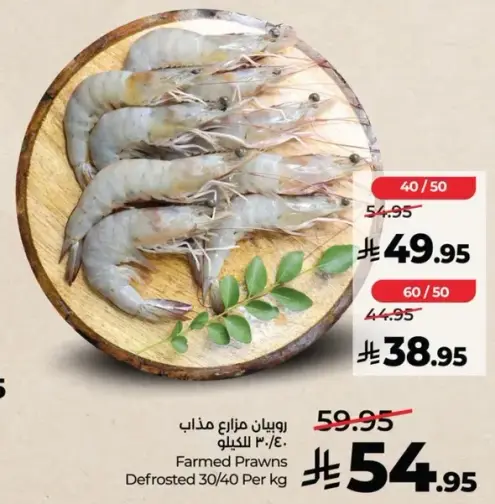 Farmed Prawns Defrosted 30/40 Per kg